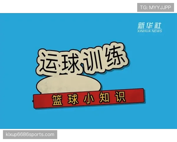 篮球两次运球犯规详解：初学者最常犯的失误及其正确规避方法